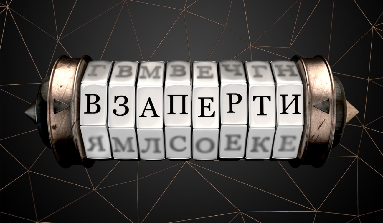 Набір квест &quot;Замкнені&quot;